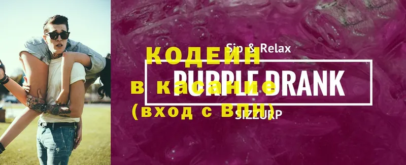 где продают   Александров  Codein Purple Drank 